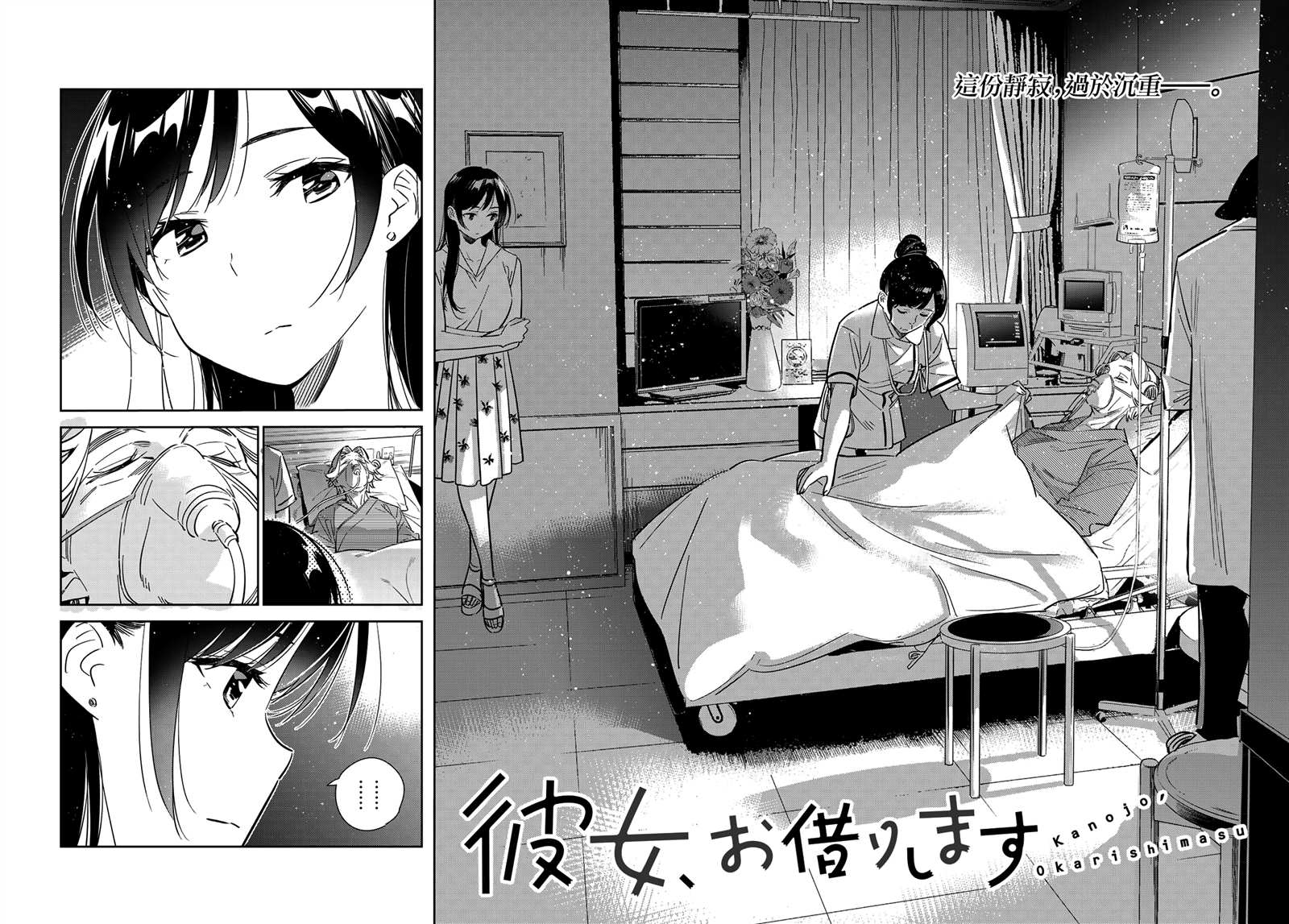 租借女友动画百科漫画,第147话 谎言和女友（1）3图