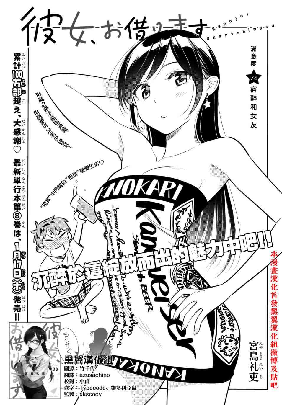 租借女友真人电视剧漫画,第74话1图
