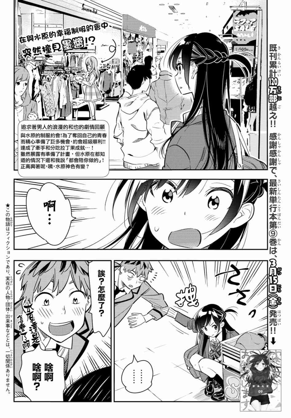 租借女友漫画免费观看漫画,第80话2图