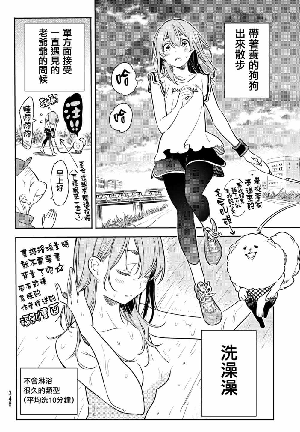 租借女友日剧漫画,第54话3图