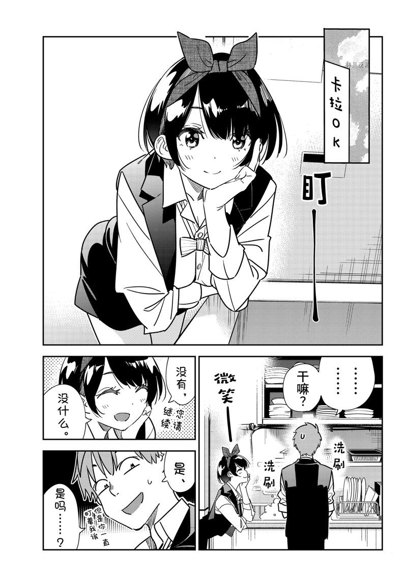租借女友第一季动漫免费全集观看漫画,第244话 试看版3图