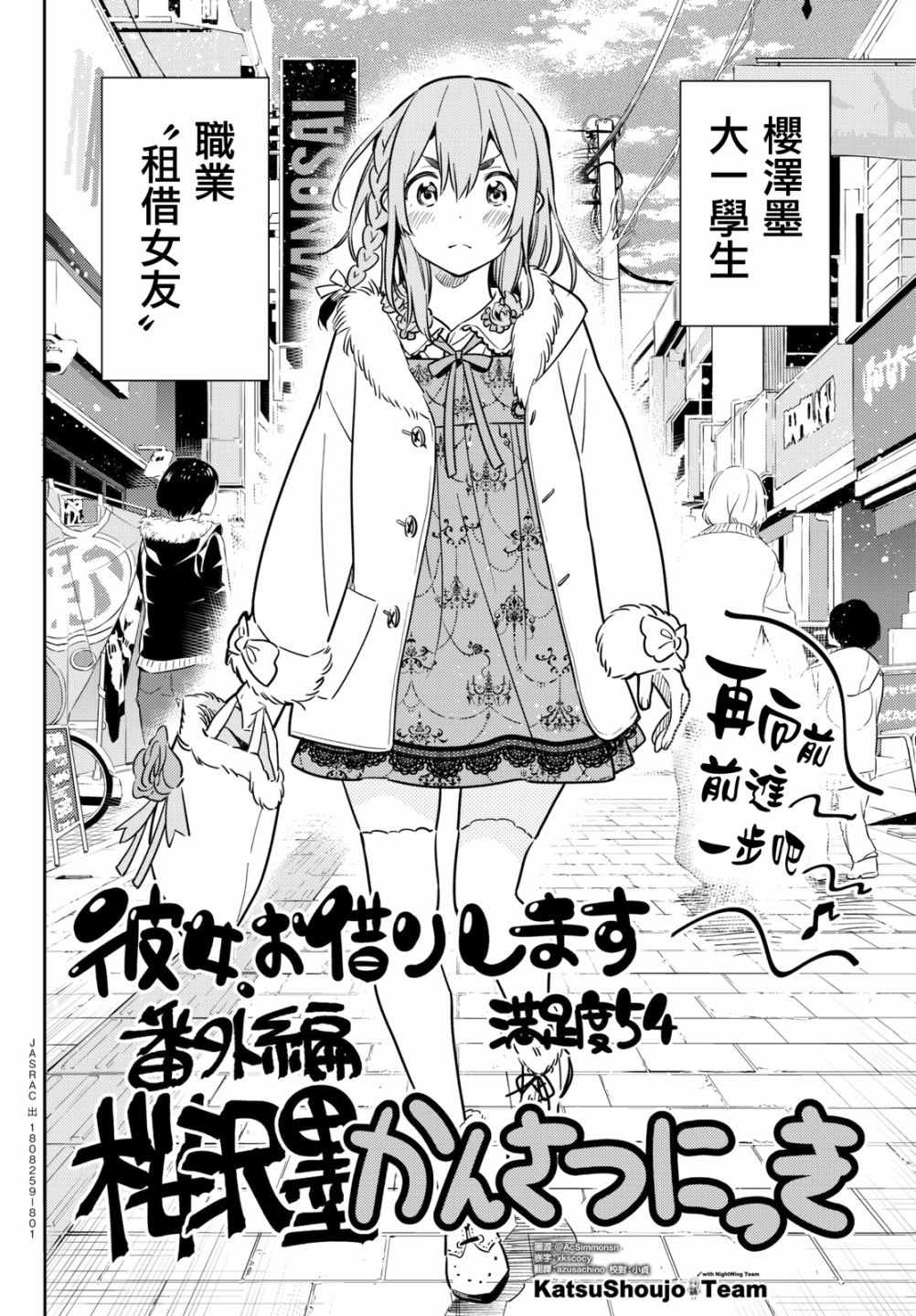 租借女友日剧漫画,第54话1图