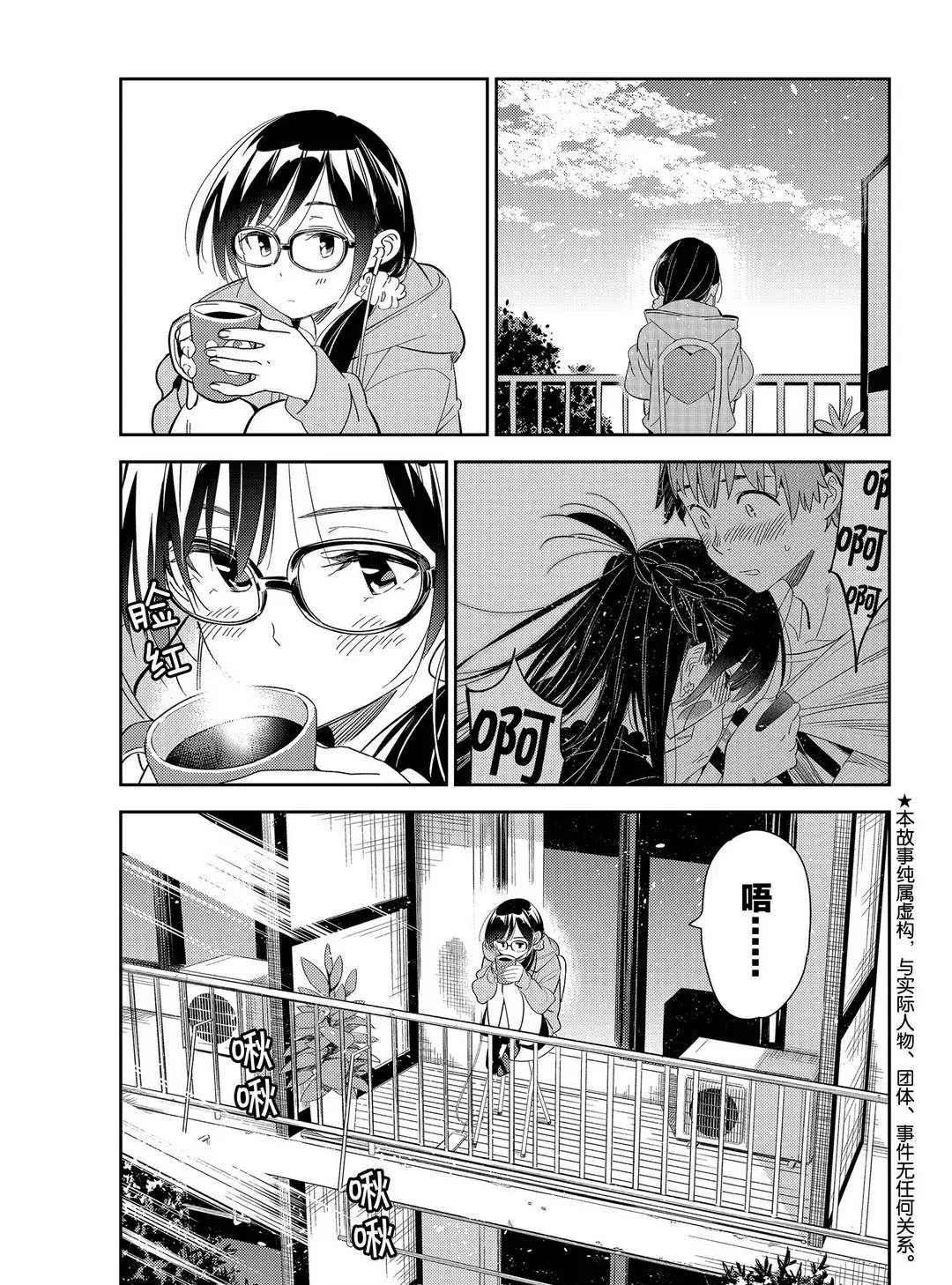 租借女友真人电视剧漫画,第169话 试看版1图
