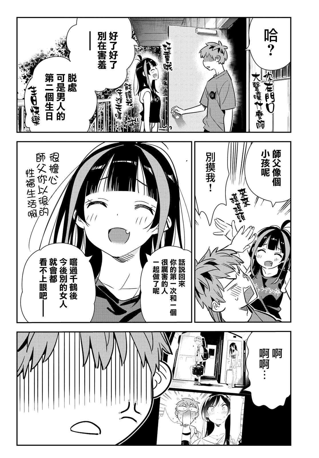 租借女友第一季全集在线观看动漫樱花动漫漫画,第144话 和也和女友4图