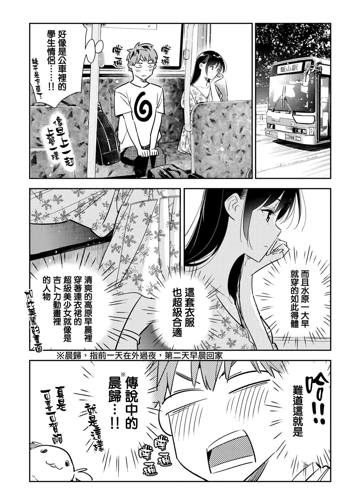 租借女友日剧漫画,第138话 最后一幕与女朋友（7）5图