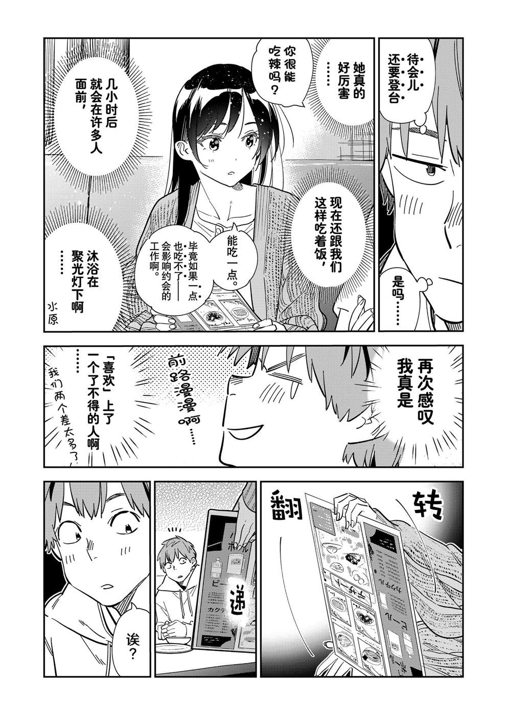 租借女友漫画在线观看漫画,第280话 试看版5图