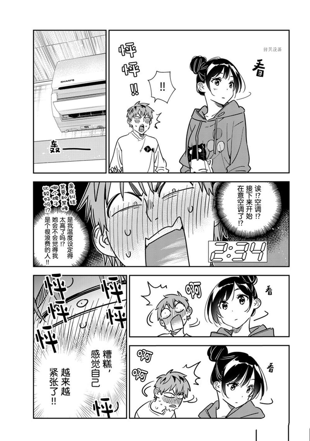 租借女友动画百科漫画,第241话 试看版5图