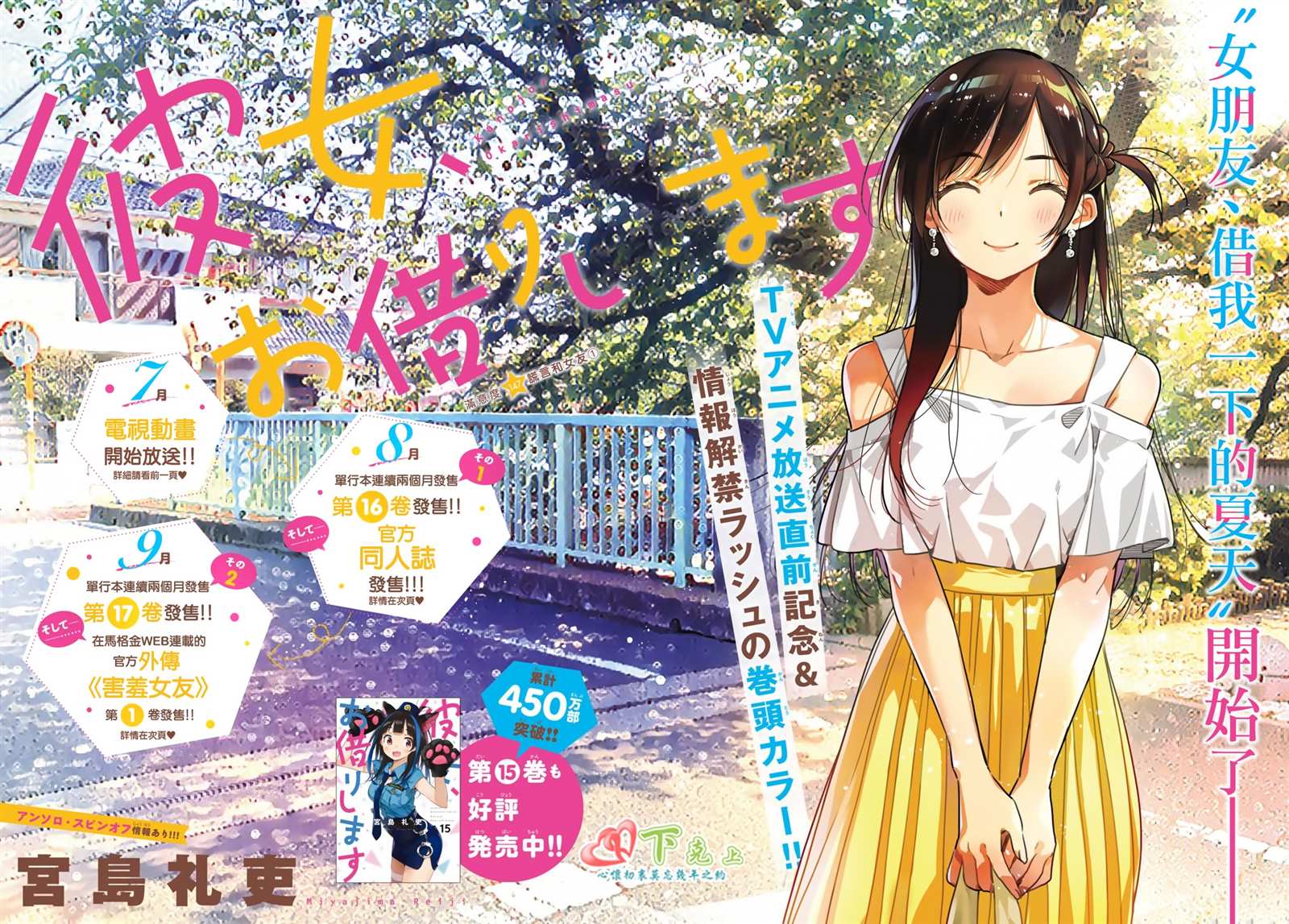 租借女友动画百科漫画,第147话 谎言和女友（1）1图
