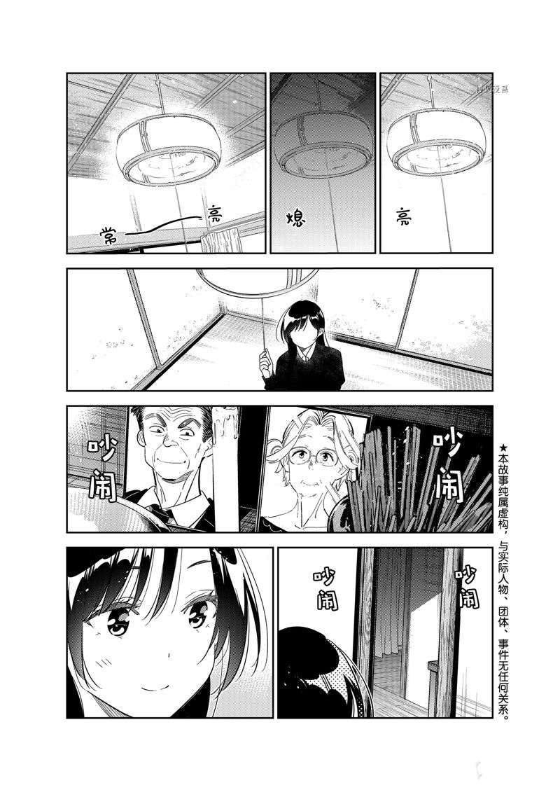 租借女友有第四季吗漫画,第270话 试看版1图