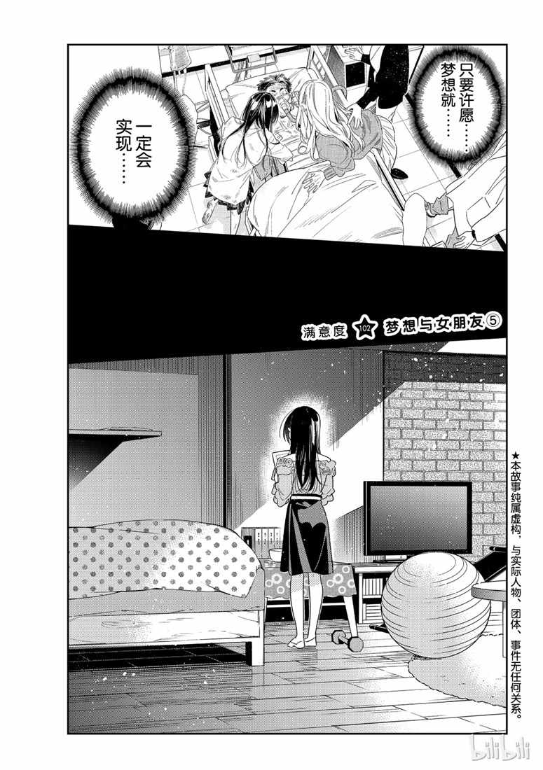 租借女友最新话免费阅读漫画,第102话1图