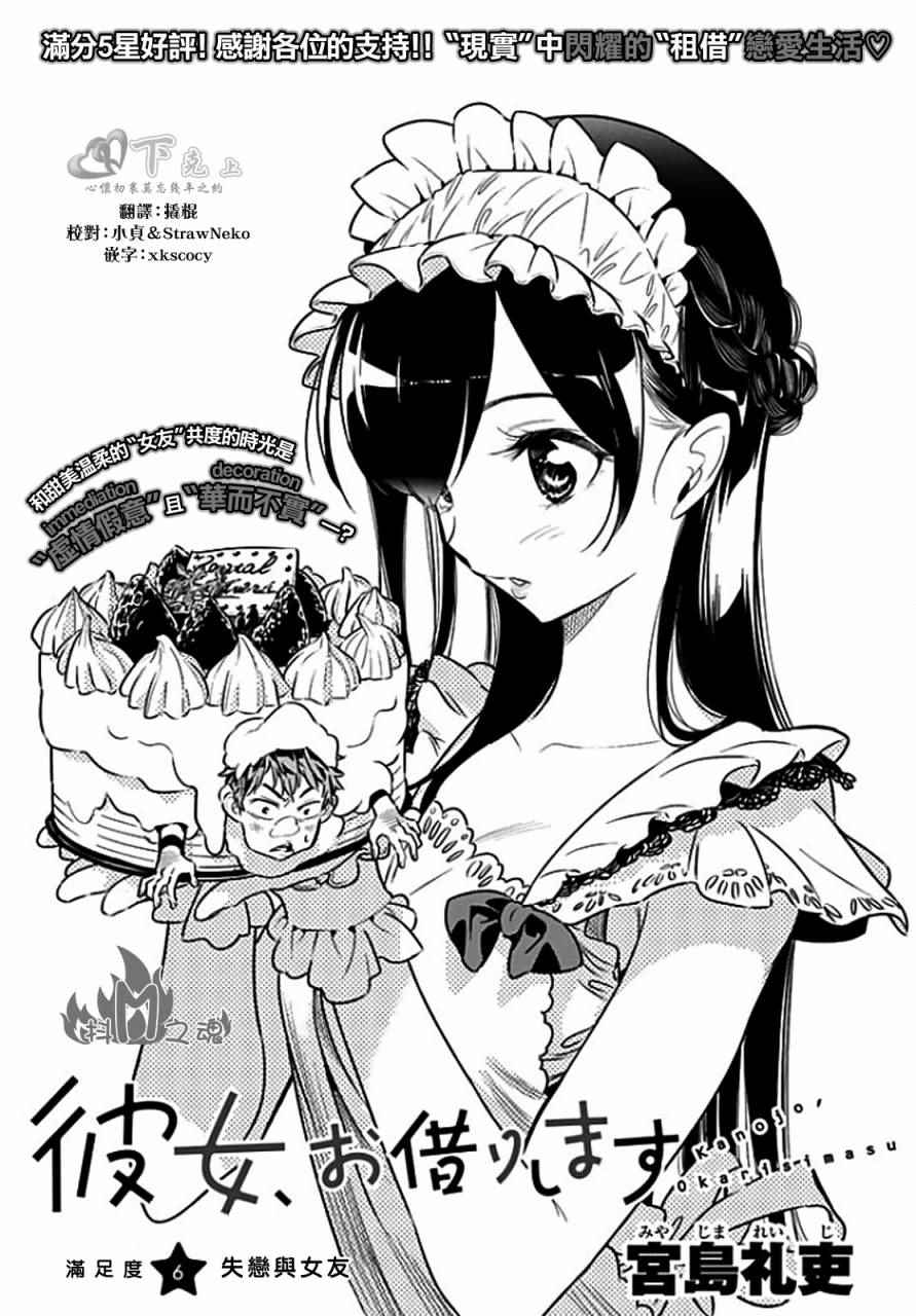 租借女友动画百科漫画,第6话1图