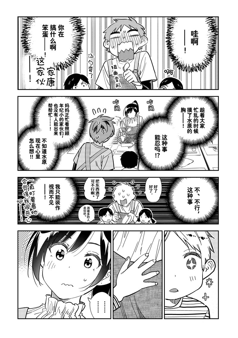 租借女友动漫第二季漫画,第294话 试看版3图