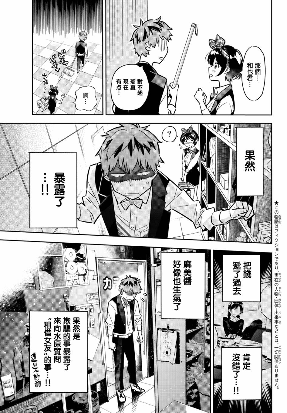 租借女友百科简介漫画,第48话3图