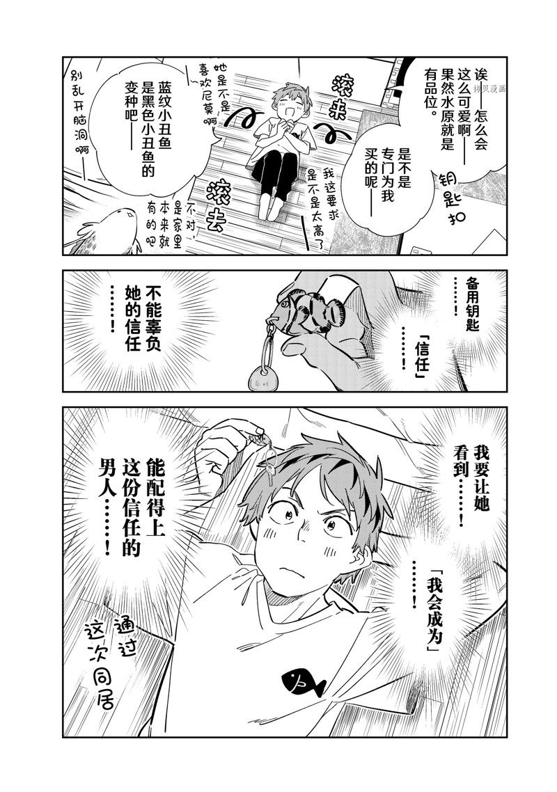 租借女友漫画下拉式免费无删减漫画,第258话 试看版4图