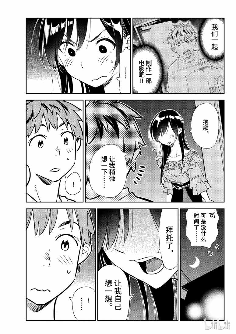 租借女友有第四季吗漫画,第103话3图