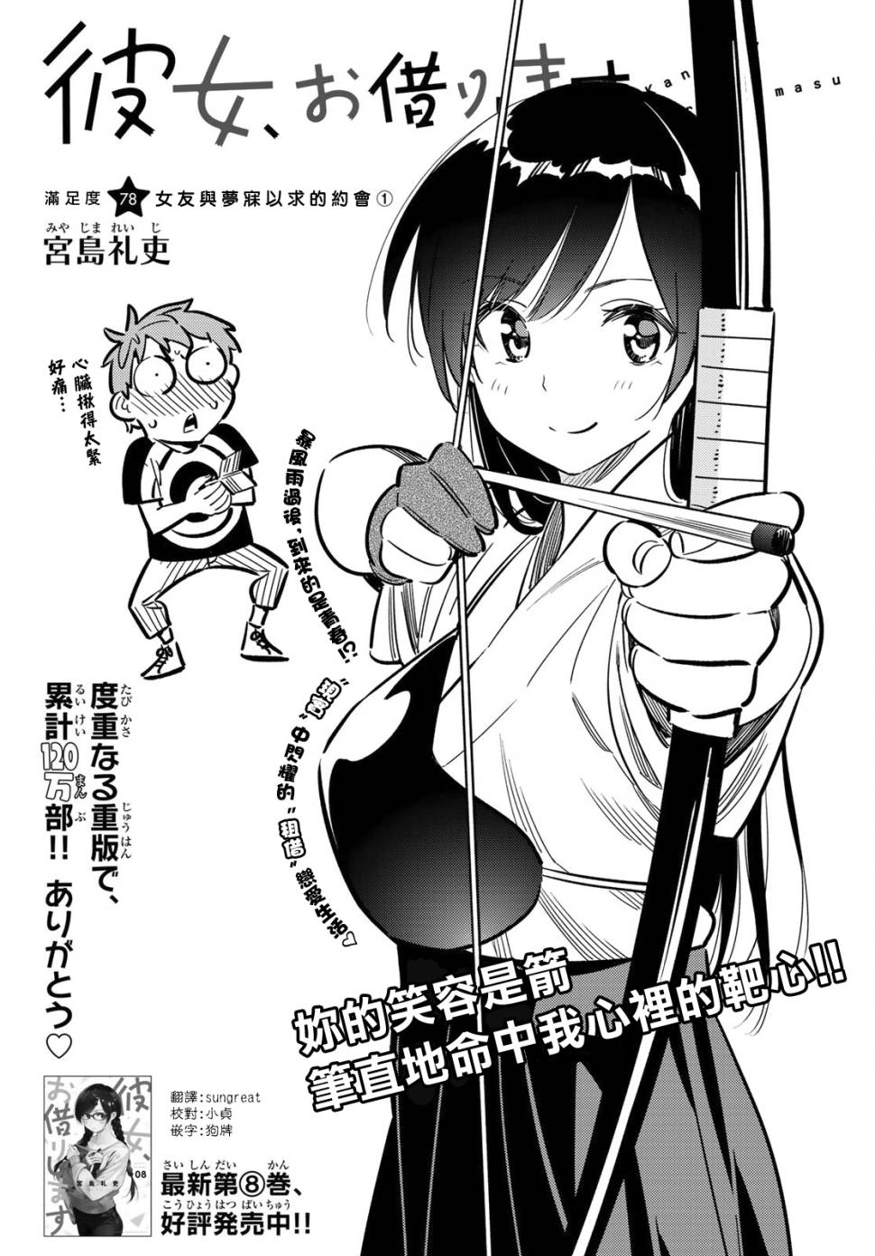 年轻的女学生漫画,第78话2图