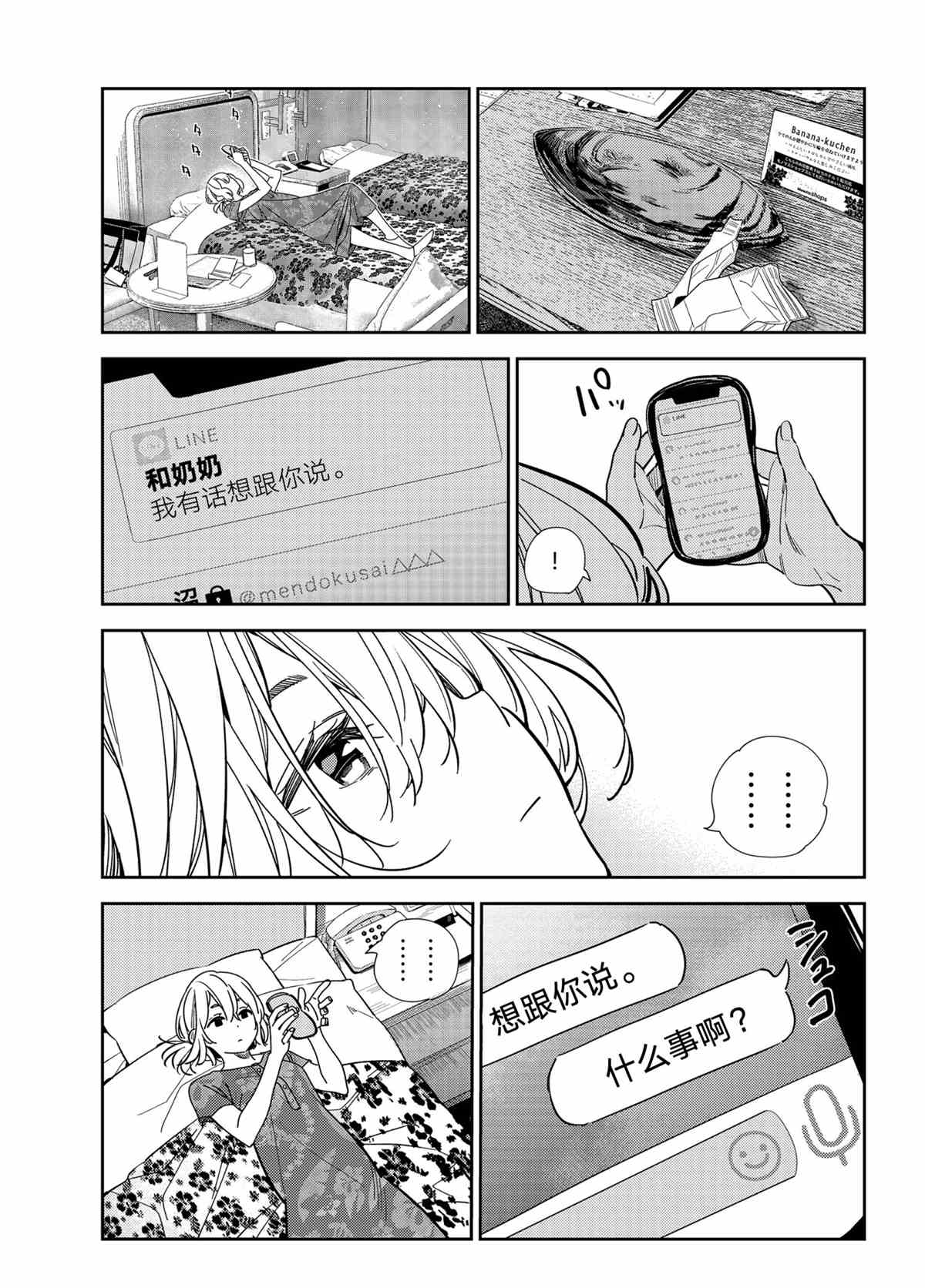 租借女友第一季全集在线观看漫画,第212话 试看版1图