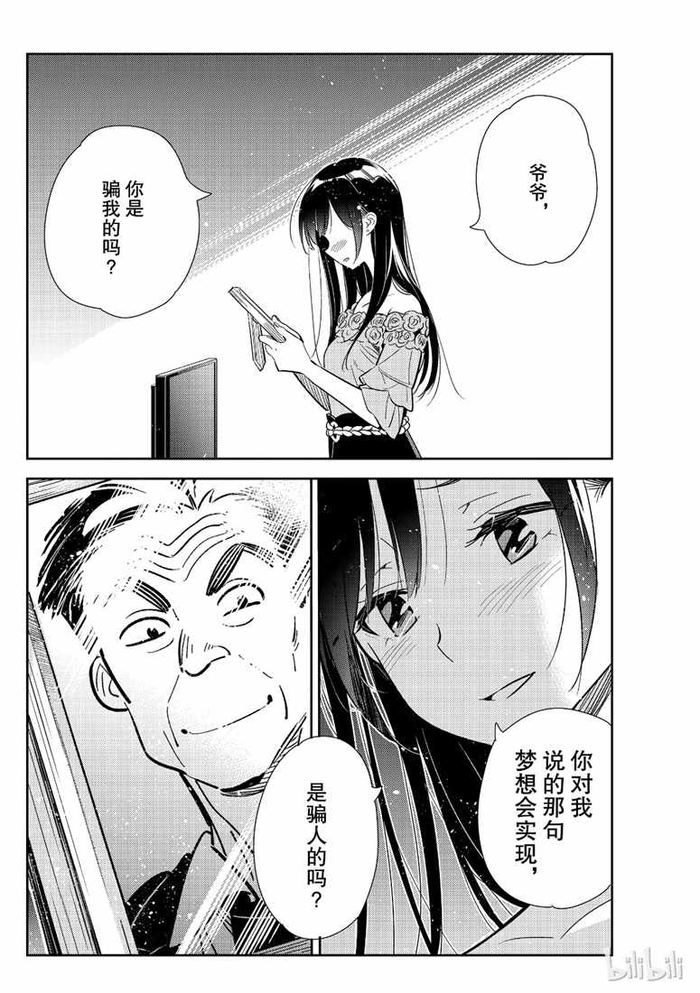 租借女友最新话免费阅读漫画,第102话2图