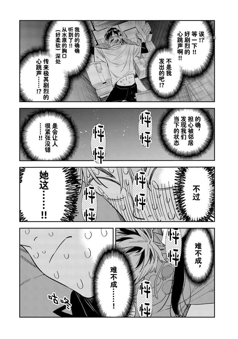 租借女友第二季全集在线观看动漫漫画,第276话 试看版5图