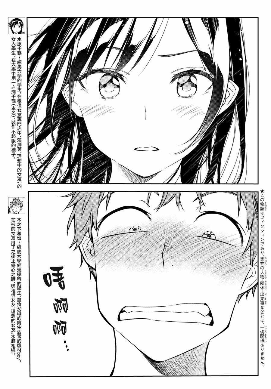 租借女友第一季漫画,第50话3图