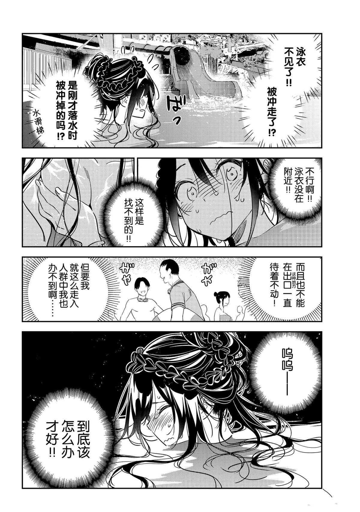 租借女友漫画下拉式免费无删减十二点漫画漫画,第196话 试看版4图