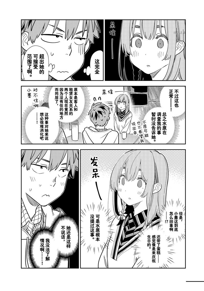 租借女友壁纸漫画,第267话 试看版2图