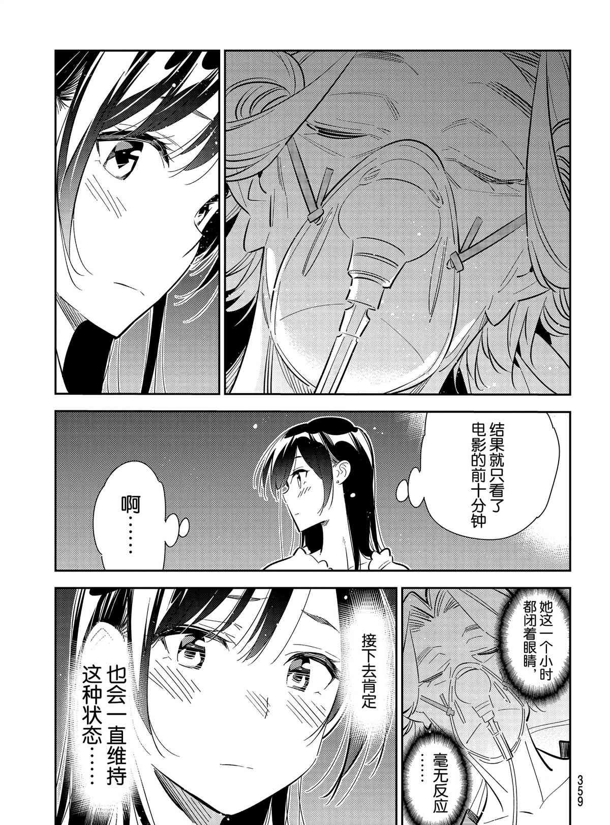 租借女友第一季漫画,第150话 试看版5图