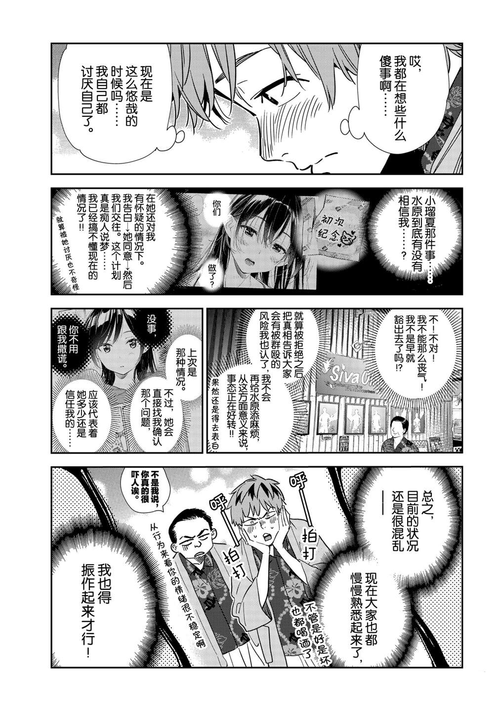 租借来的女友第一季全集观看漫画,第202话 试看版5图