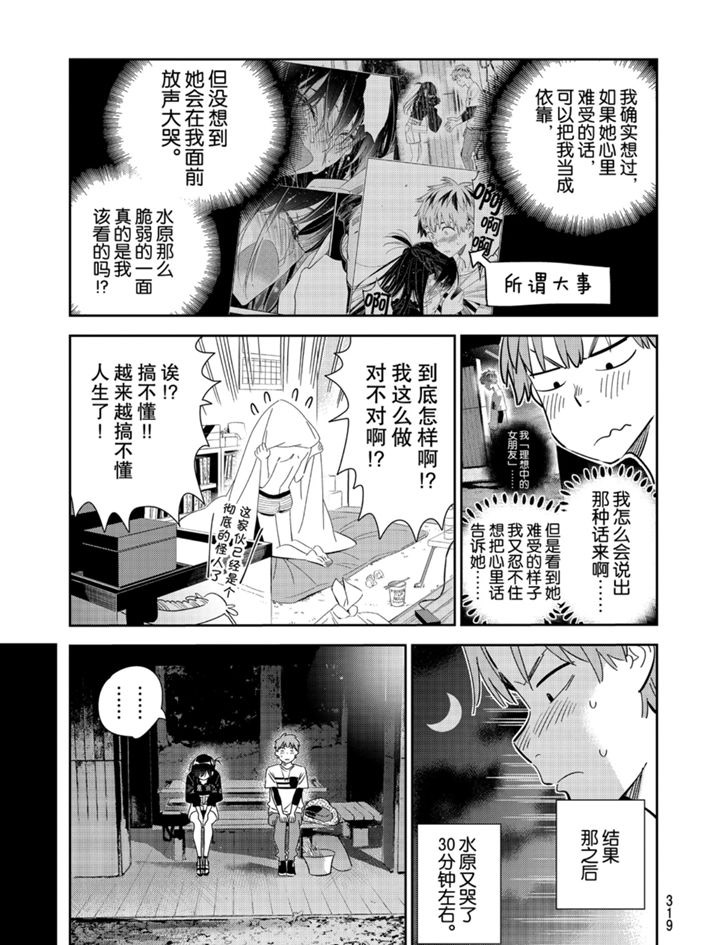 租借女友218话未删减版漫画,第165话 试看版5图