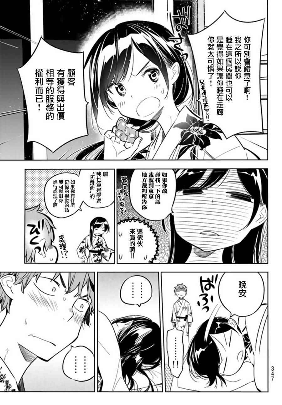 租借女友第二季动漫免费全集观看漫画,第19话5图