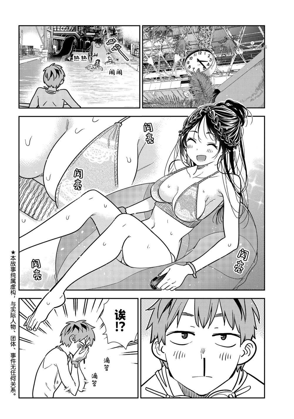 租借女友第一季免费观看樱花漫画,第220话 试看版3图