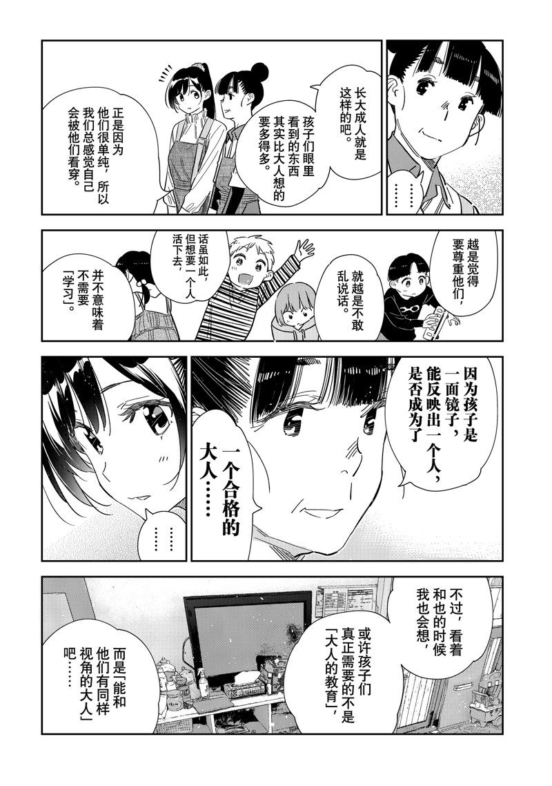 租借女友电视剧片段漫画,第296话 试看版5图
