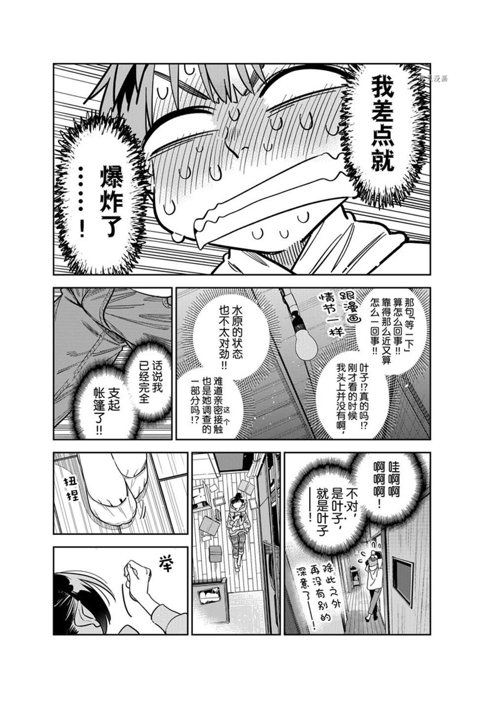 年轻的女学生漫画,第248话 试看版5图