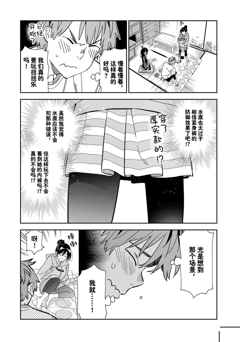 租借女友2漫画,第285话 试看版3图