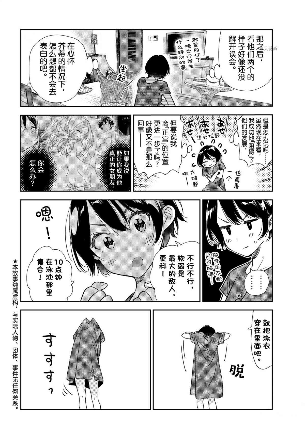 租借女友漫画下拉式免费无删减漫画,第209话 试看版2图