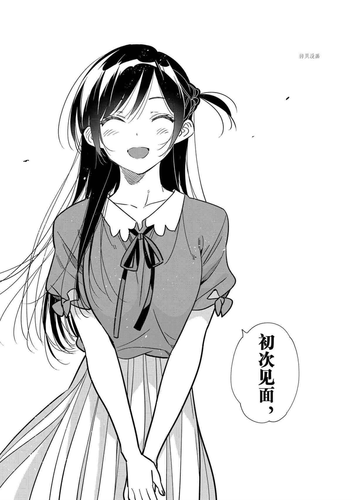 租临时女友漫画,第222话 试看版2图