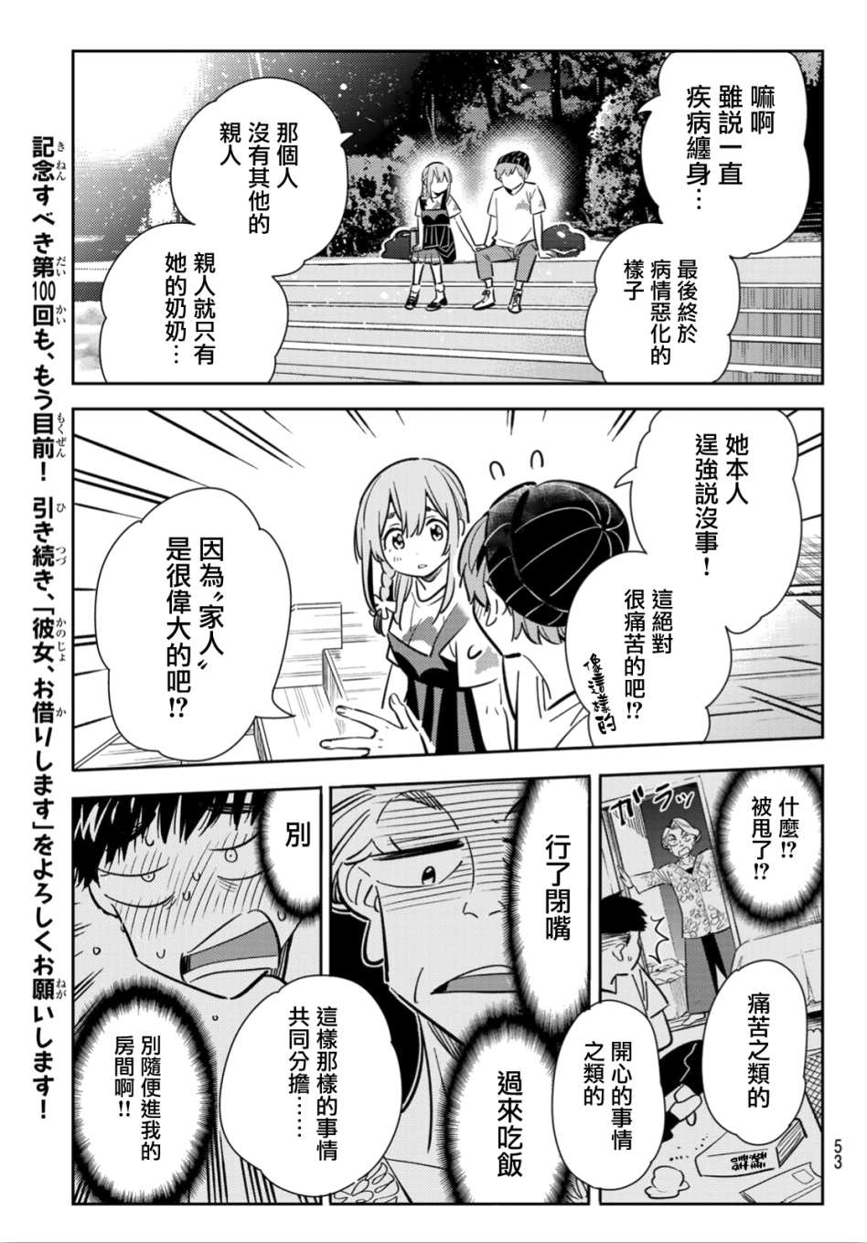 租借女友第2季免费观看全集中文版漫画,第98话5图
