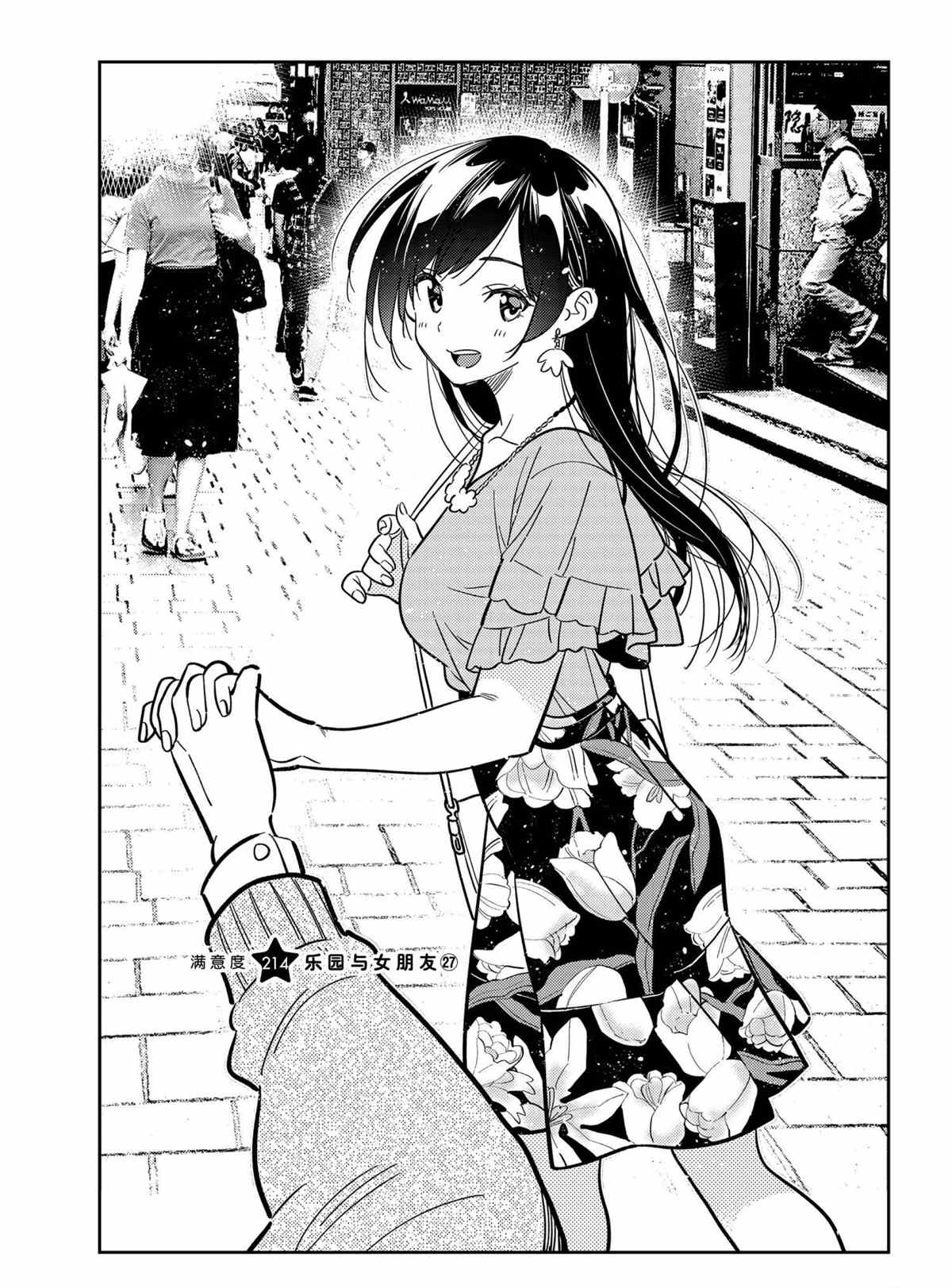 租借女友百科简介漫画,第214话 试看版3图