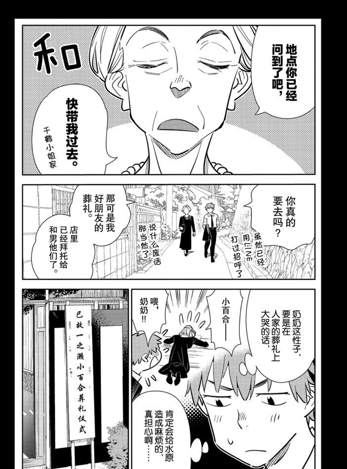 租借充电宝如何归还漫画,第153话 试看版4图