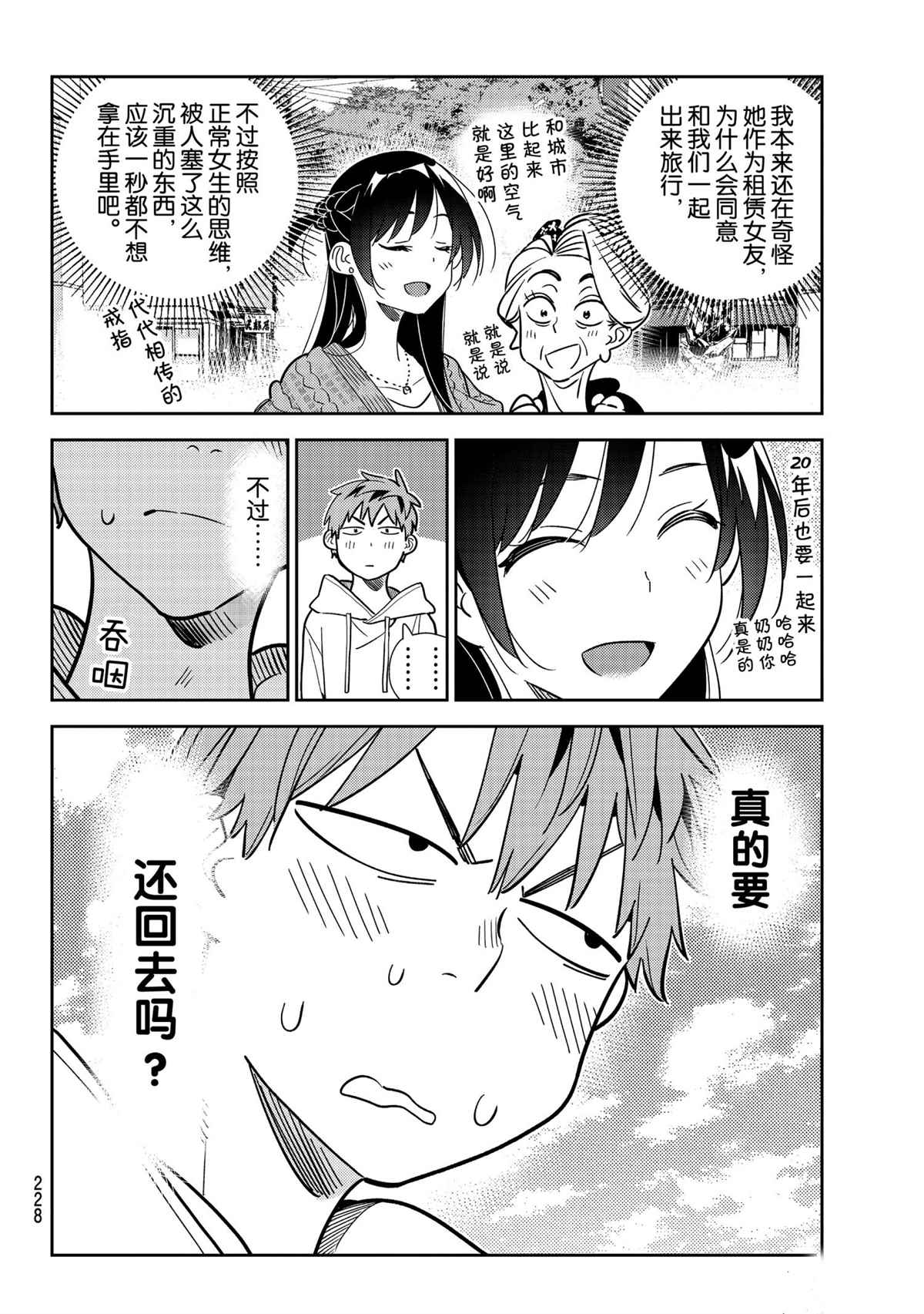 租借女友第一季免费观看樱花漫画,第190话 试看版4图