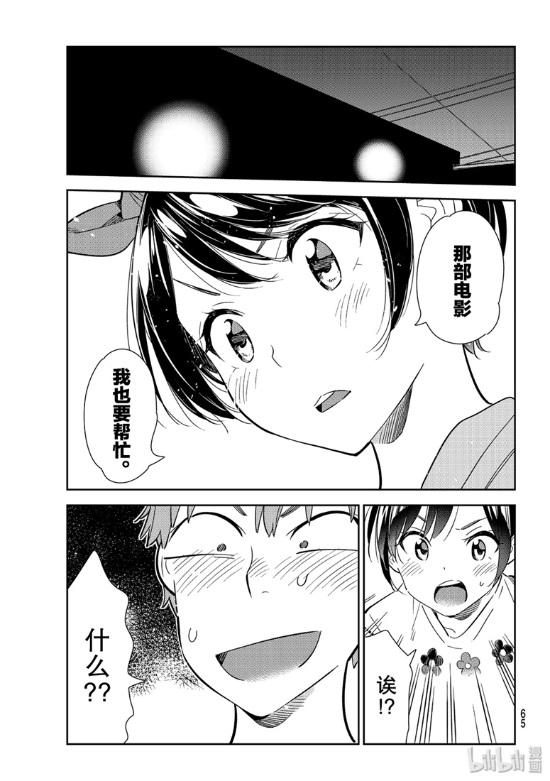 租借女友英语漫画,第111话1图