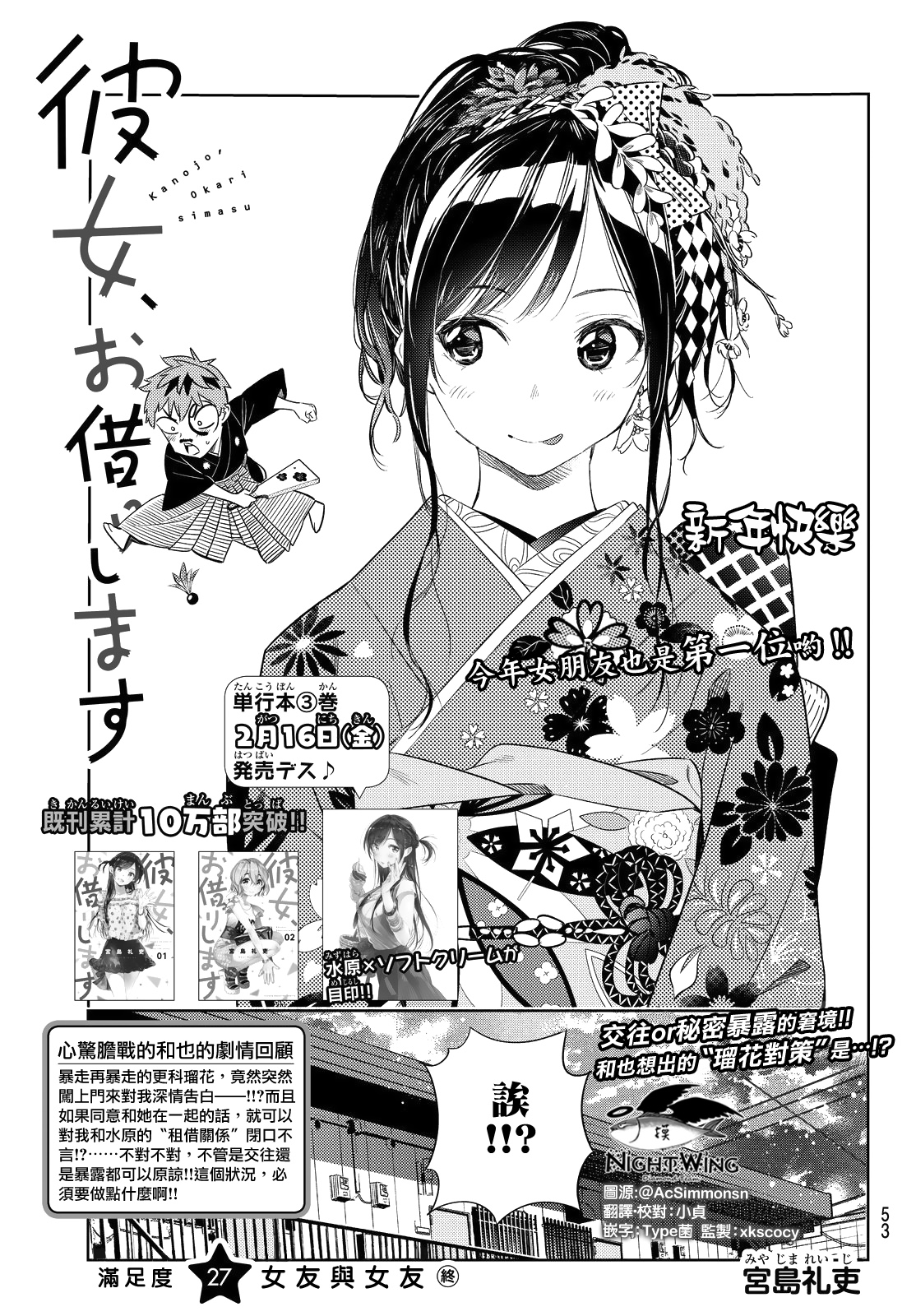 租借女友吧漫画,第27话1图