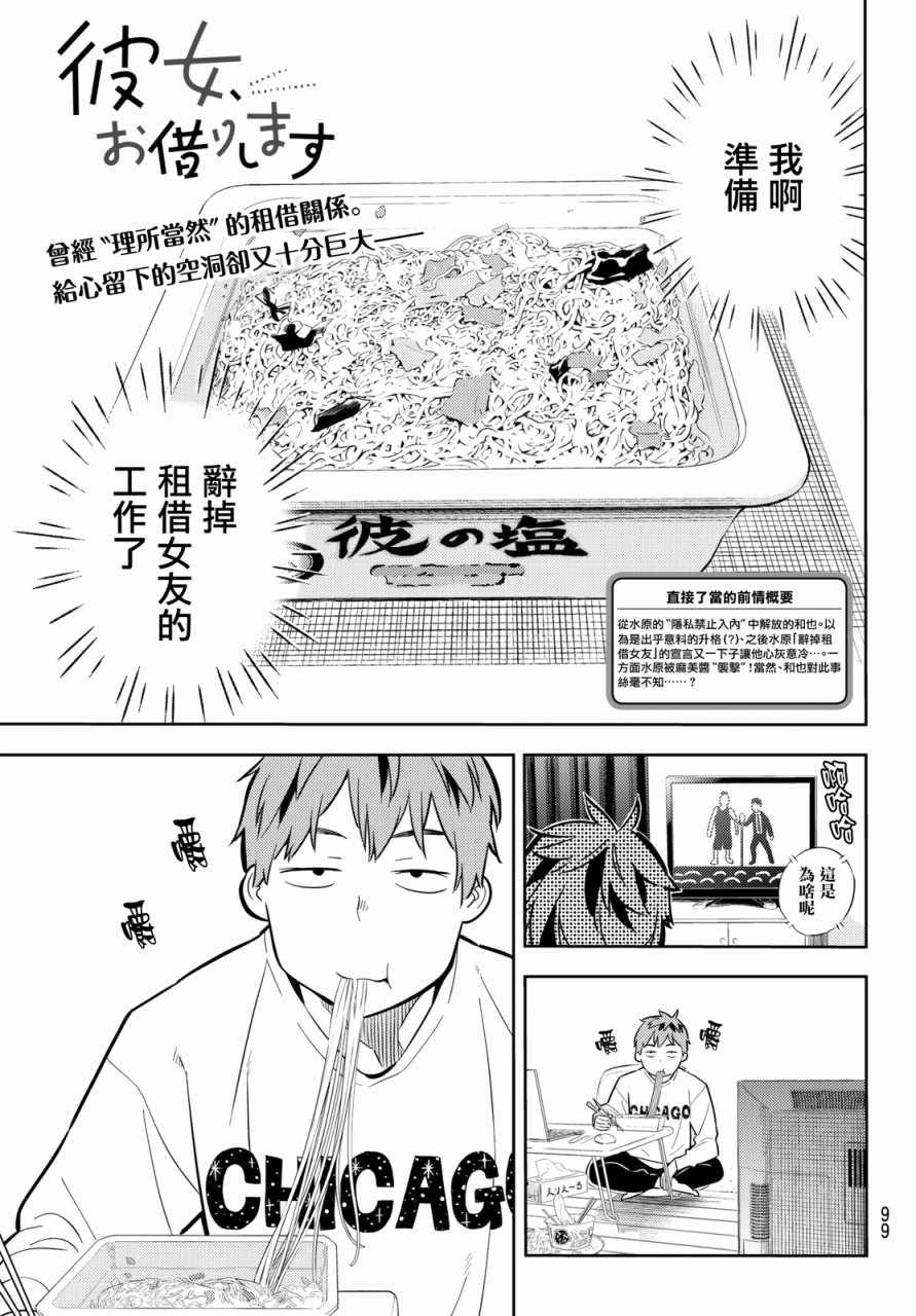 租借女友4漫画,第46话1图