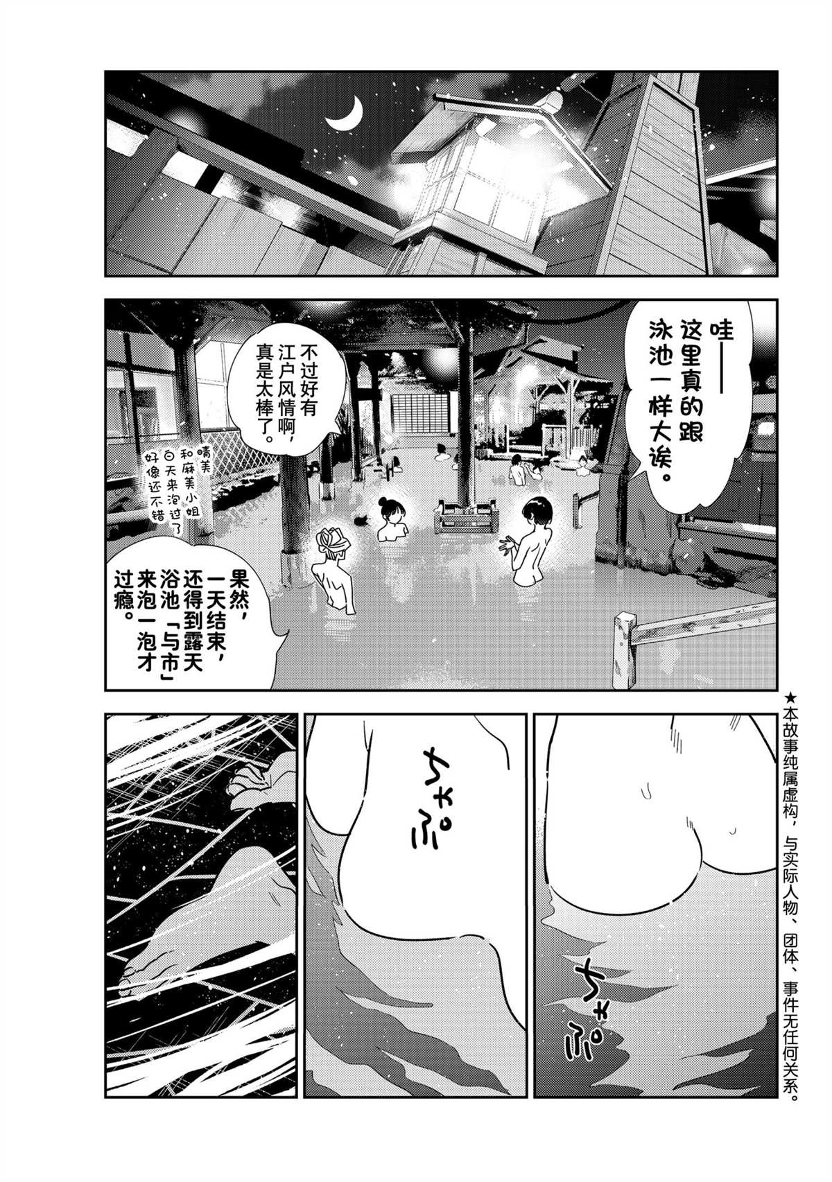 租借女友漫画免费下拉式漫画,第203话 试看版1图