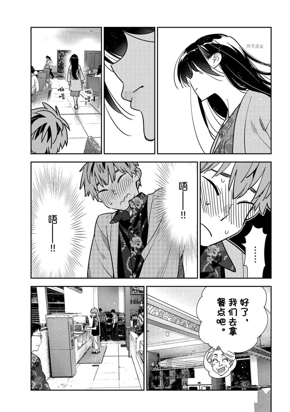 租借女友电视剧片段漫画,第229话 试看版5图