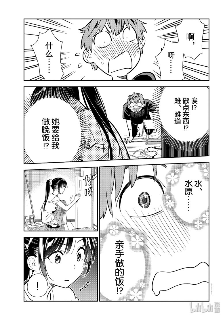 租借女友壁纸漫画,第109话3图