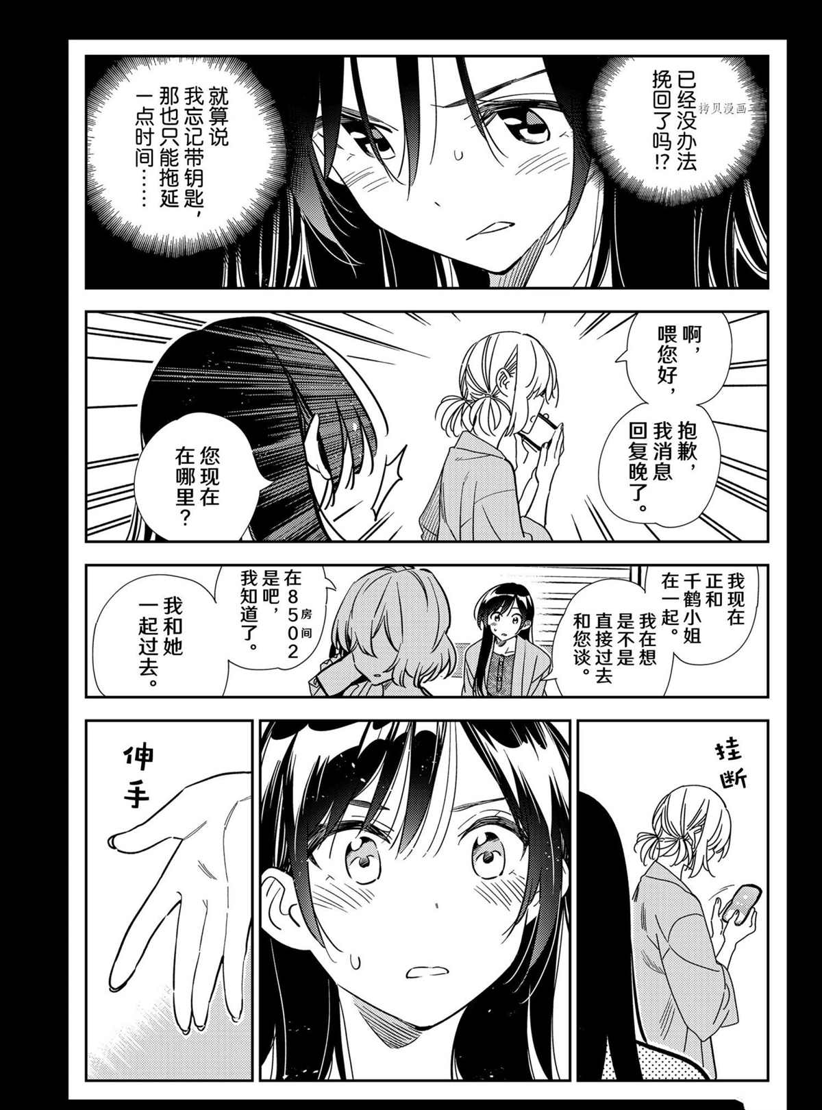 租借女友漫画免费下拉式漫画,第216话 试看版5图