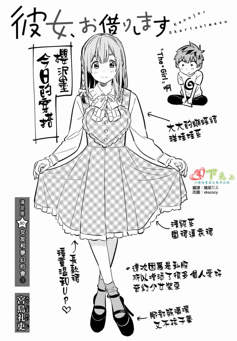 租借女友漫画免费观看漫画,第80话1图