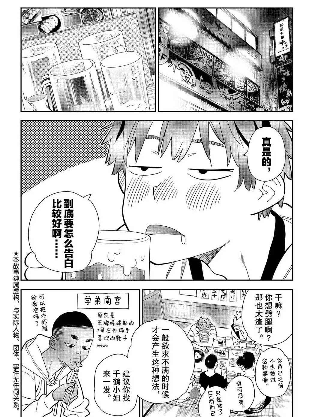 租借女友电视剧片段漫画,第175话 试看版2图