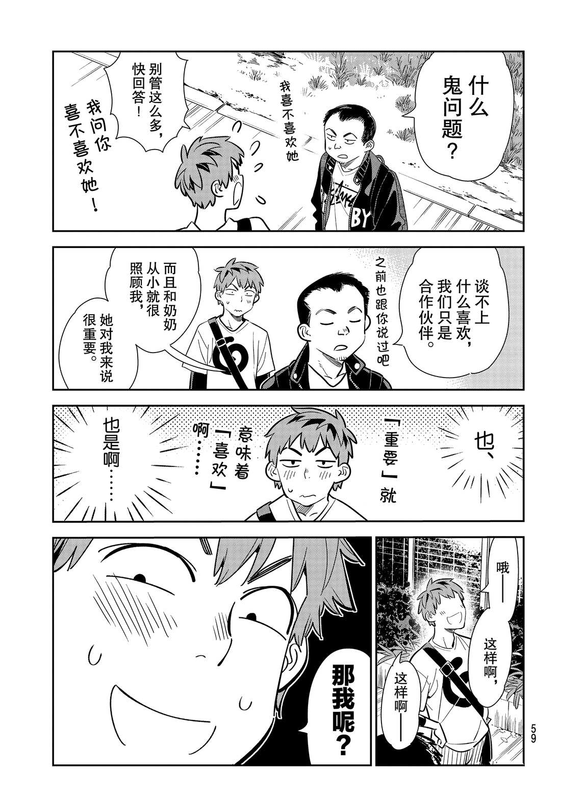 租借女友漫话漫画,第182话 试看版5图